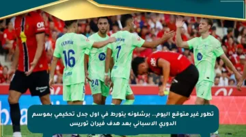 تطور غير متوقع اليوم.. برشلونة يتورط في أول جدل تحكيمي بموسم الدوري الإسباني بعد هدف فيران توريس